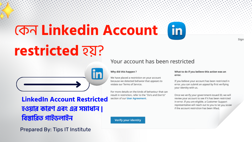 কেন Linkedin Account restricted হয় LinkedIn Account Restricted হওয়ার কারণ এবং এর সমাধান বিস্তারিত গাইডলাইন